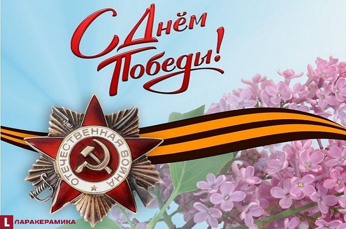 9 мая 26